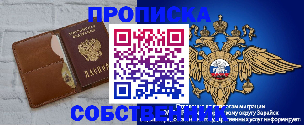 прописка регистрация в Карасуке