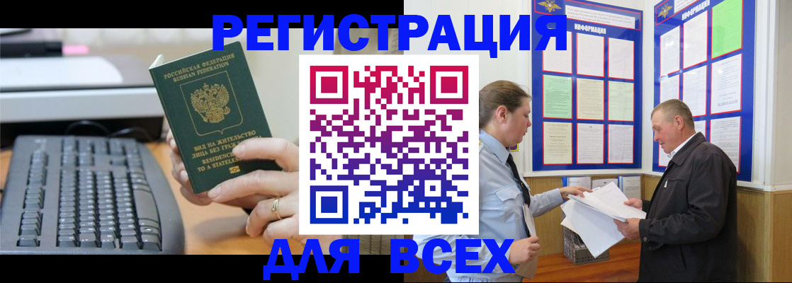 временная регистрация в Карасуке