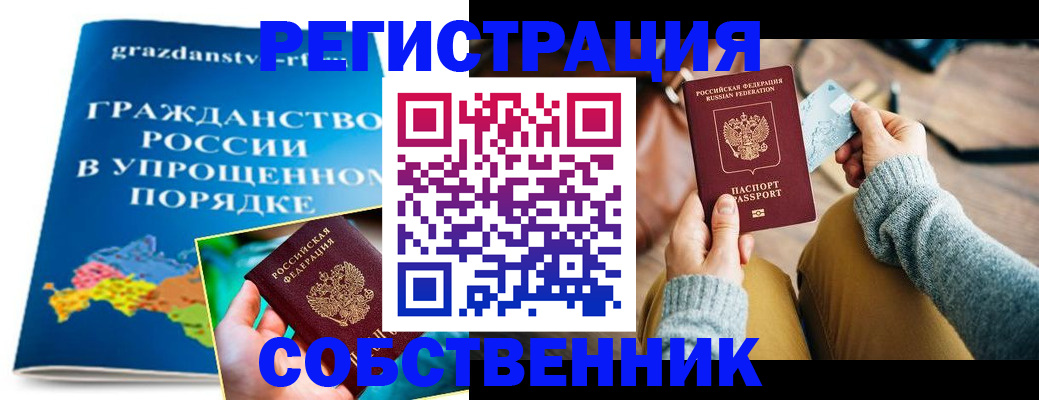 прописка штамп в Карасуке