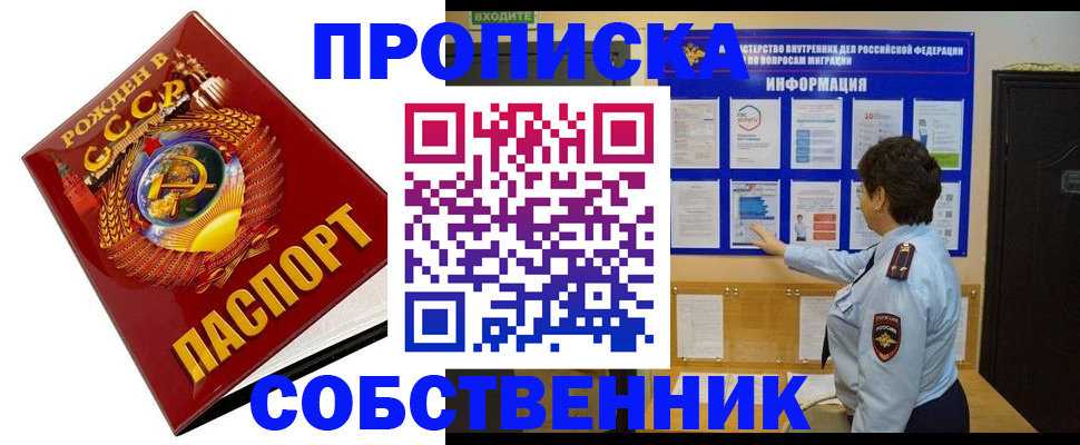 временная регистрация в квартире в Карасуке