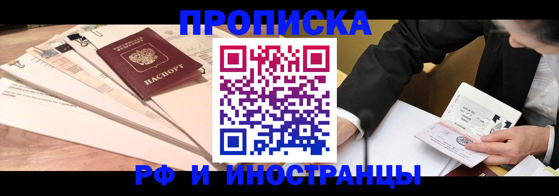 прописка штамп в Карасуке