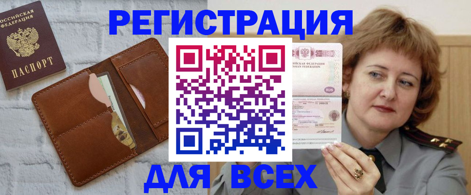 временная регистрация 2025 в Карасуке