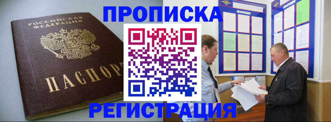 временная регистрация 2025 в Карасуке
