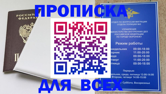 прописка штамп в Карасуке
