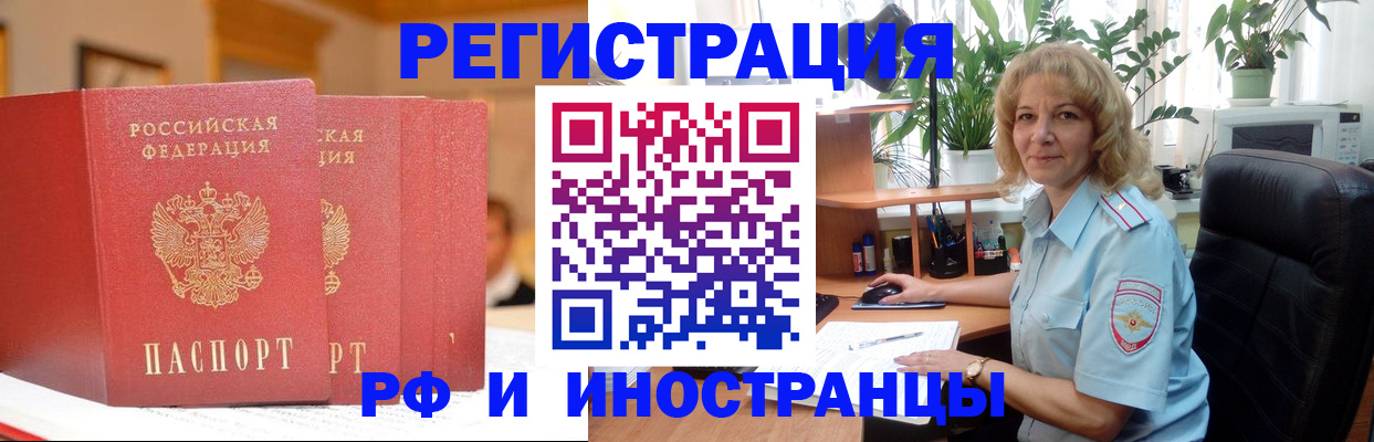 временная регистрация для всех в Карасуке