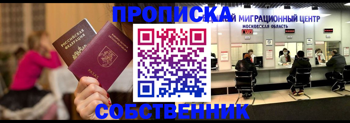 прописка законно в Карасуке