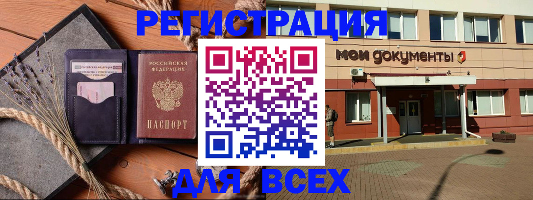 временная прописка в Карасуке